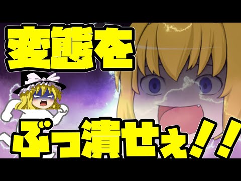 【ゆっくり茶番劇】あいつを封印する・・！私の為にぃ！！