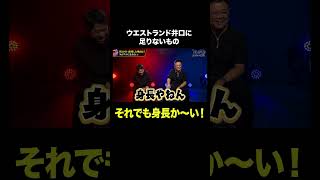 カリスマになりたいウエストランド井口に足りないものは？｜#耳の穴かっぽじって聞け！ #ABEMA で最新話無料配信中！#shorts