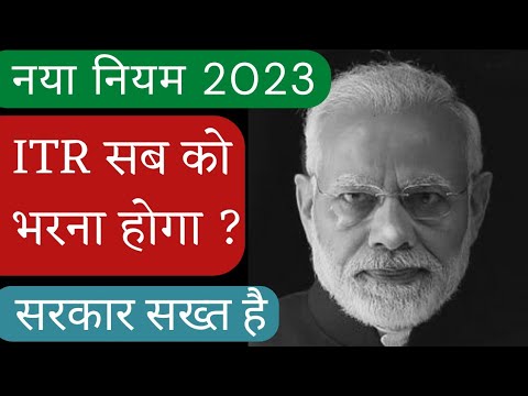 Income tax return filing online 2023-24 rule,ITR किसे भरना पडता है | Who file itr and conditions