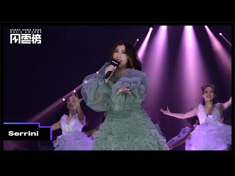 【第四屆KKBOX香港風雲榜 表演片段】風雲大使 Serrini 華麗登場散播「樹仔 Energy」成為最趣緻的我！