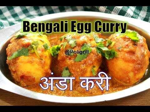 BENGALI EGG CURRY । अंडा करी