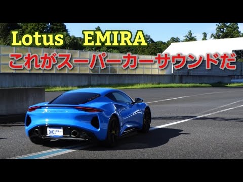 《マフラー製作性能チェック》ロータス・エミーラが歯切れの良い快音奏でるまで/Lotus　EMIRA