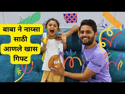 बाबा ने थायलंड वरून नाय्सा साठी आणले खास गिफ्ट🎁👗 #wondernysa #vloggerpriti