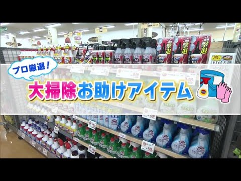 掃除グッズのプロ厳選！大掃除お助けアイテム【どさんこワイド179】2024.12.04放送