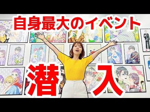 Japanese Professional Manga Artist is Holding an Event. Let's Check It Out!