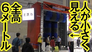 バス用の洗車機は全高６m【ビル３階相当】