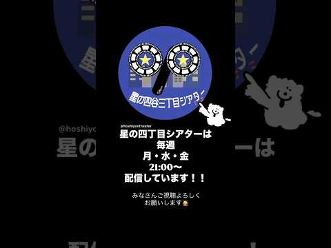 星の四谷三丁目シアター vol.5「クラＴ」