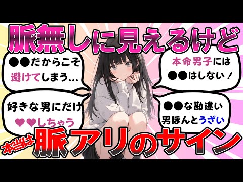 【見逃し厳禁】好きな人にやってしまう 脈アリサインをあげてくｗ【ガルちゃんまとめ】