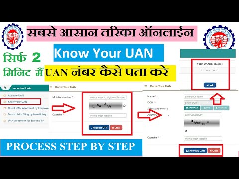 How to know Your UAN Number online | UAN Number kaise pata kare | Know Your UAN Number