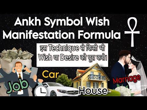 किसी भी WISH को आसानी से Manifest करें - Job, Love, Call, Boyfriend, Marriage, Girlfriend ,Car,Home.