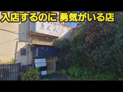 【千葉県横芝光町 きん八】外観とのギャップ!絶品ポークソテー定食