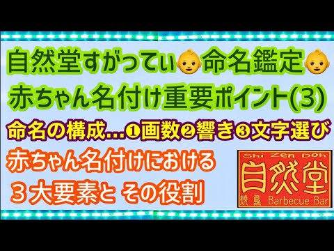 👶命名鑑定👶赤ちゃん名付け重要ポイント(3)命名の構成について。 赤ちゃんの名付けにおける３大要素と その役割