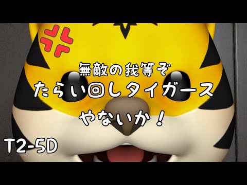 無敵の我等ぞ！ 2022/8/26 今日のタイガース #hanshin #tigers #阪神タイガース