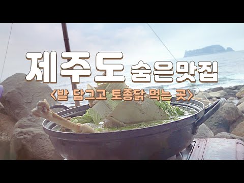 Jeju Island's Outdoor Restaurant, where you dip your feet in the sea