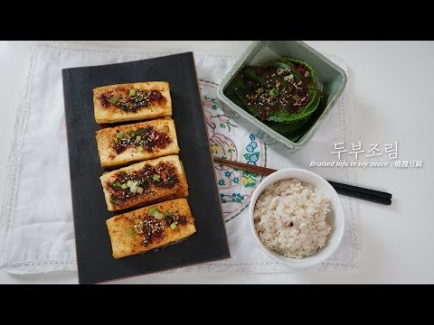 How to make Braised tofu in soy sauce 두부조림 Korean tofu jorim,dubu-jorim