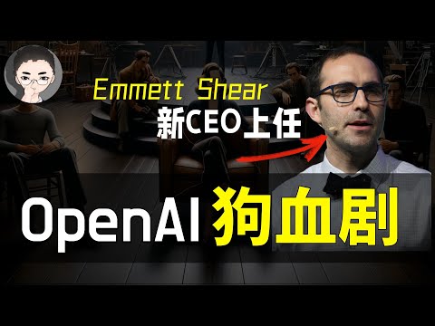 OpenAI 周五开除 CEO 奥特曼，周六再请奥特曼回归，周日谈判 ！悬疑大剧剧情时间线 | 回到Axton