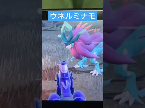 新ポケモン　ウネルミナモとピクニックしてみた。ポケモンSV スカーレット　バイオレット #pokemon #ポケモン