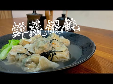 家常料理  素食餛飩  食材取得容易  無素料  可以吃上20顆的鮮蔬餛飩  By拓蔬人秀微