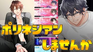 #21【プラスメイト】これ迷言だろｗｗｗ「ポリネシアンえ〇ちをしませんか」【乙女ゲーム実況】げーむのミナモ