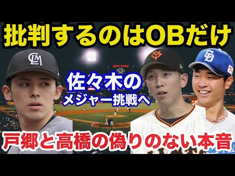 ロッテ佐々木朗希メジャー挑戦に中日.高橋宏斗と巨人.戸郷翔征が放った偽りのない本音【千葉ロッテマリーンズ/プロ野球】