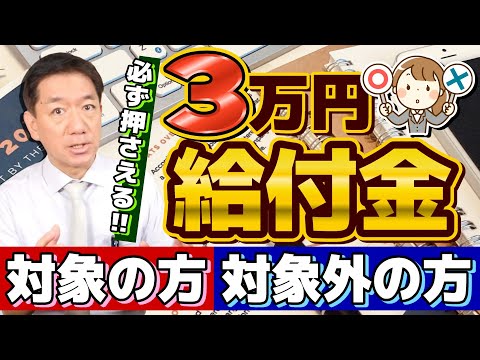 【申請が必要な方 ※10万円ではありません】対象者は自治体で一部異なります/ 家計急変世帯/ 12月13日時点の住民登録/ LPガス・灯油補助/ 申請手続き3パターン〈R6年12/26時点〉