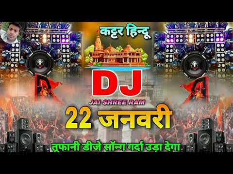 Kattar Hindu Dj Remix 🚩 Bajrang Dal Song Jai Shree Ram 🚩(Muslim stay away) Dj Sonu Raipur Chauraha