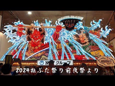 青森ねぶた祭り2024前夜祭より「昼と夜」#ねぶた祭り #ねぶた囃子#日本の祭り #nebuta