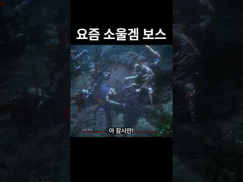 신작 소울겜 보스ㅣ#shorts #스팀게임 #신작게임 #rpg게임 #핵앤슬래시 #게임 #도경