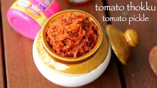 tomato thokku recipe | thakkali thokku recipe | spicy tomato pickle | टमाटर का अचार