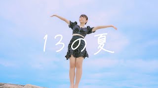 【JC2】なおか『Summer 13yo』ポートレートムービー #アイドル #モデル Slideshow video [4K]