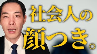 社会で揉まれた奴の顔つきについて話します。【傷の話】