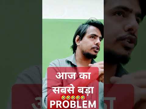 Aaj ka sbse bada, problem #funny #reels #funnyvideo #shorts #stots #comedy #videoshort #viralvideo