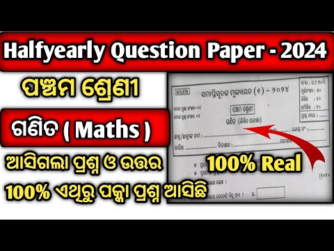 Class 5 Halfyearly Question Paper 2024 Maths || 5th Class Halfyearly Question Paper 2024 Maths