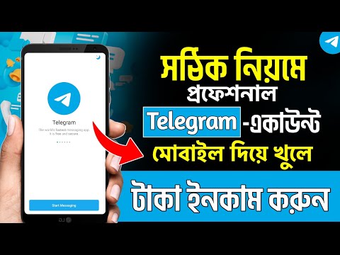 টেলিগ্রাম একাউন্ট খোলার নিয়ম | How To Create Telegram Account