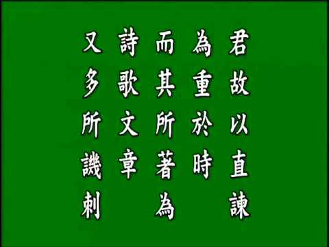 古文觀止. 青霞先生文集序. 悟月法師--誦讀