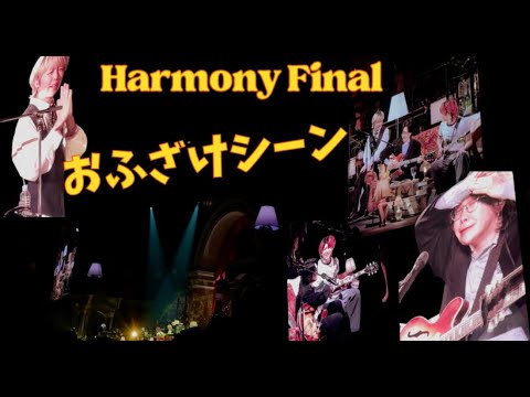 Mrs. GREEN APPLE – クダリの名場面【Harmony Final 2024/11/20】