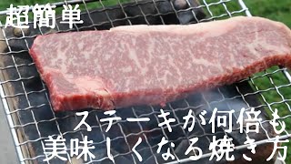 【七輪】ステーキの美味しくなる焼き方教えます