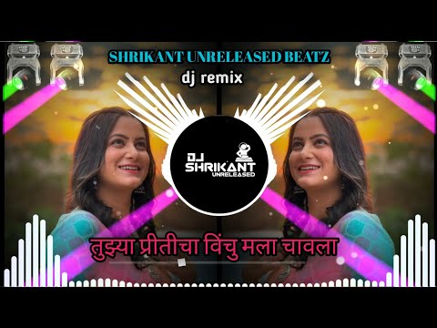 Tujhya Pirticha Ha Vinchu Pad Sambal Mi - तुझ्या प्रीतीचा विंचु मला चावला|SHRIKANT UNRELEASED BEATZ