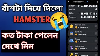 Hamster combat withdraw||Hamster coin price||#howtowithdrawhamsterkombat