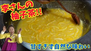 【冬定番！】柚子茶のコクと風味を倍増させるコツをご紹介します