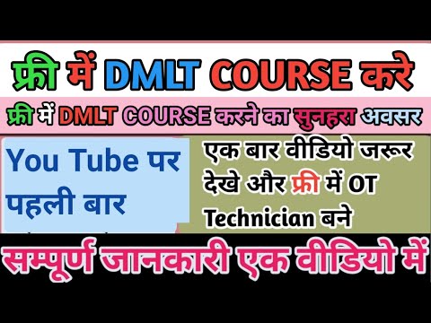 फ्री में DMLT COURSE करने का सुनहरा अवसर #CNGAJBHIYE #DMLT HOW TO BECOME A LAB TECHNICIAN FOR FREE