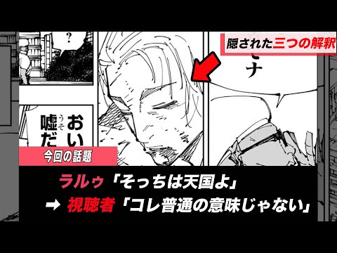 【呪術廻戦】ラルゥ「そっちは天国よ」この言葉の解釈が深すぎて話題になっています。