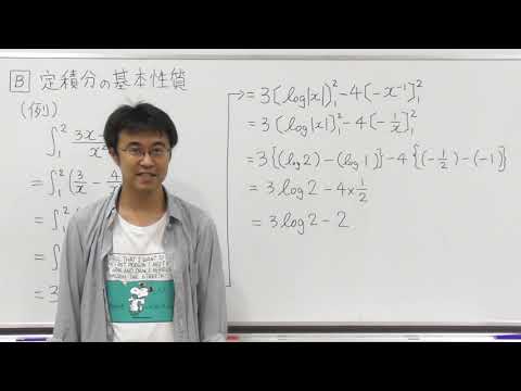 数学Ⅲ第63回定積分の基本性質