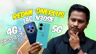 Xiaomi Redmi 14c vs Oneplus nord N30 se 5g | Full Comparison 🔥Which Should You Buy ?