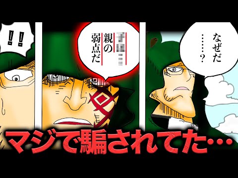 【ドラゴンの弱点】これってそんなにヤバいセリフだったんですね【ワンピース　ネタバレ】