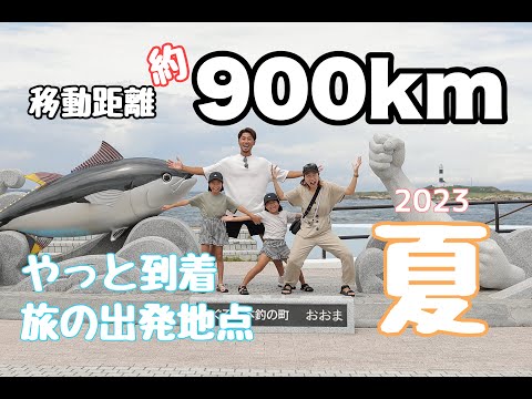 【車中泊旅〜フェリー編〜】スプリンターで行く移動距離900kmの長旅の先にあった待望の出発地点！