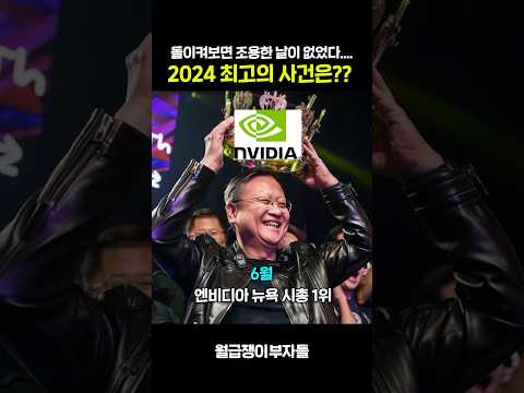 2024 최고의 사건은?(빠진 거 댓글 달아주세요)