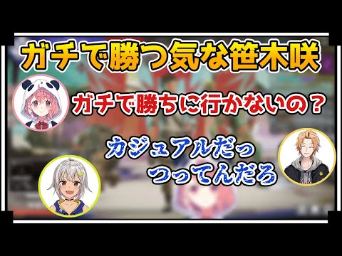 カジュアル大会でガチで勝ちに行く気な笹木咲【にじさんじ/切り抜き/vtuber/APEX/】