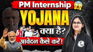 PM Internship Program 2024 | PM Internship Yojana Kya Hai | PM Internship Scheme | Banking Wallah