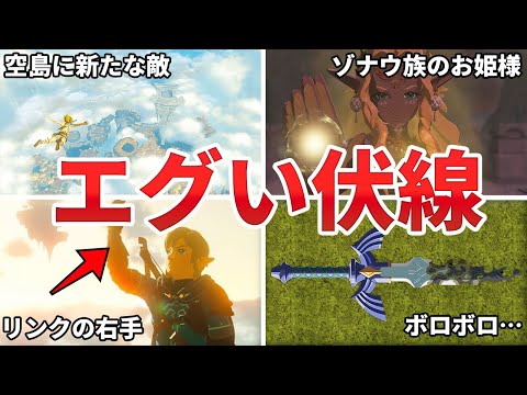 【ティアキン】新作PVに隠された衝撃の伏線6選【ゼルダ】